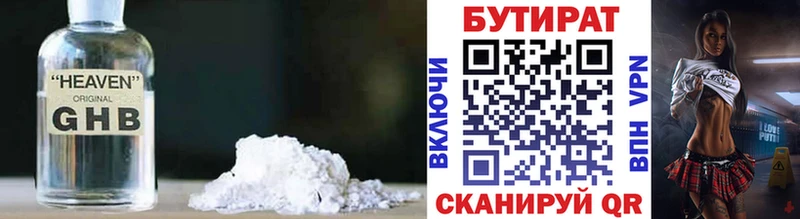 Бутират BDO  как найти закладки  Гатчина 