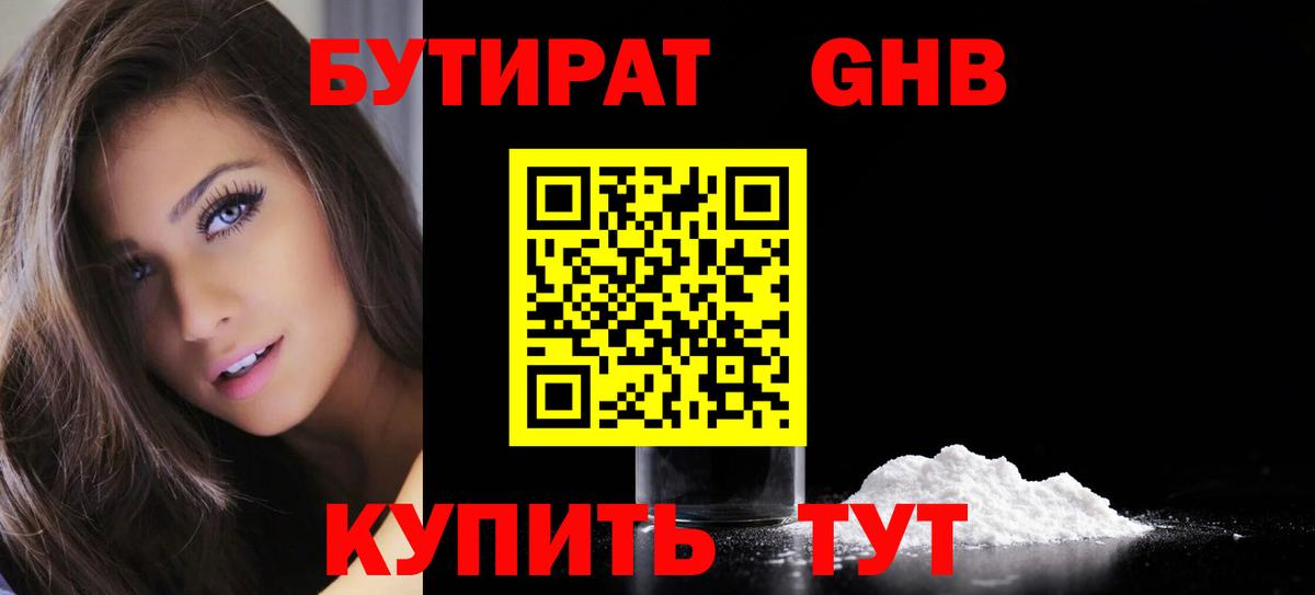 Бутират  Бутират оксибутират  Вход с VPN  Гатчина 