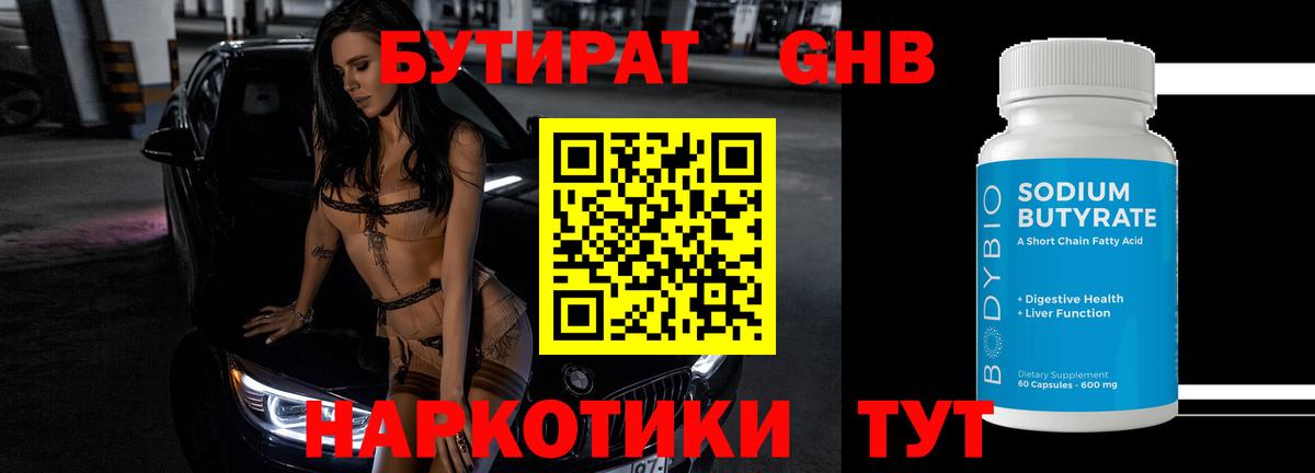 БУТИРАТ 99% Гатчина