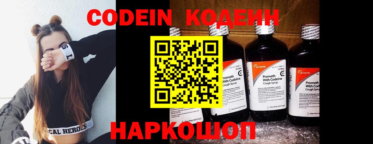 Гатчина  Кодеин Purple Drank  Вход с VPN  Кодеиновый сироп Lean напиток Lean (лин) 