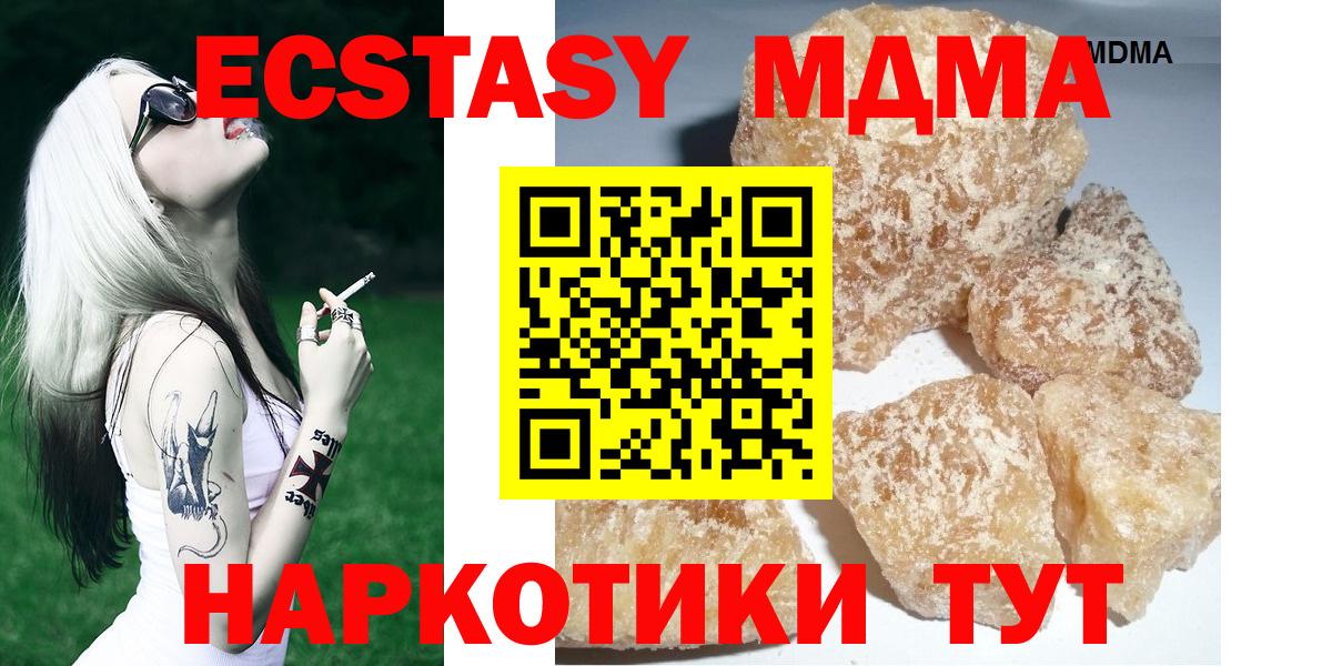 МДМА молли  Вход с VPN  Гатчина  MDMA молли 